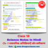 Class 10 Science Chapter-1 Notes In Hindi रासायनिक अभिक्रिया और समीकरण