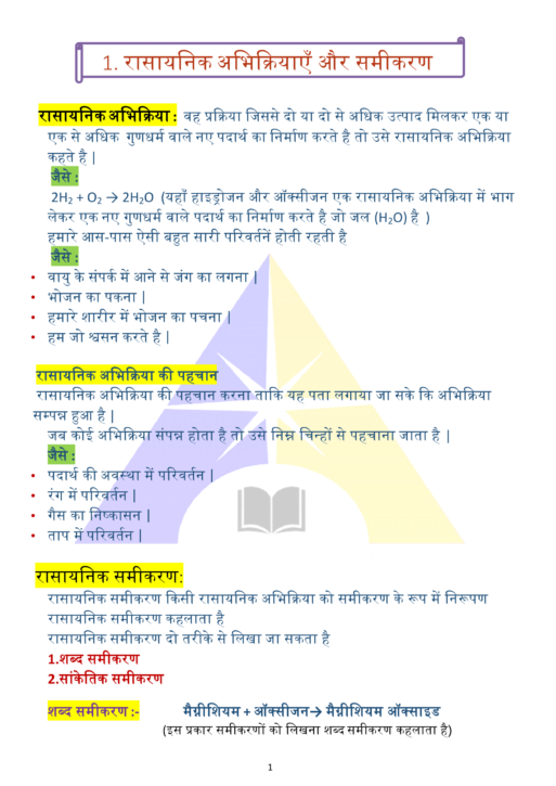Class 10 Science Chapter-1 Notes In Hindi रासायनिक अभिक्रिया और समीकरण - Image 2