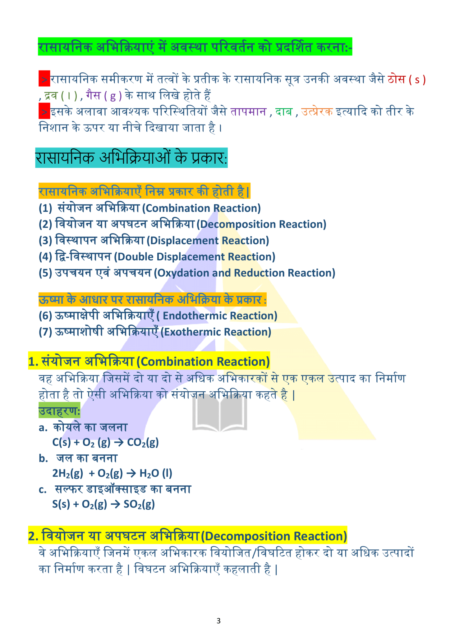 science chapter 1 class 10 in hindi