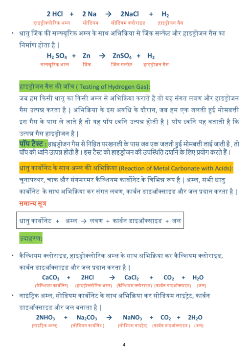 Class 10 Science Chapter-2 Notes In Hindi अम्ल, क्षार और लवण - Image 2