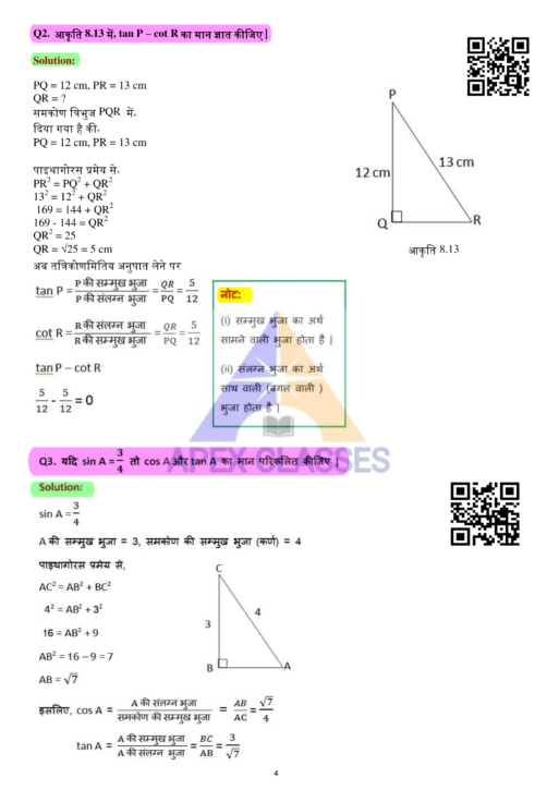 Class 10 Maths NCERT Solution Chapter-8 त्रिकोणमिति का परिचय - Image 2