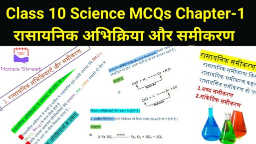 Class 10 Science Important MCQs Chapter -1 रासायनिक अभिक्रियाएँ एवं समीकरण