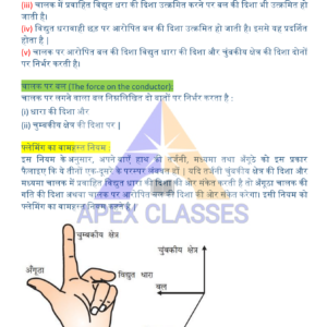 Class 10 Science Chapter-13 Notes In Hindi विद्युत धारा का चुम्बकीय प्रभाव