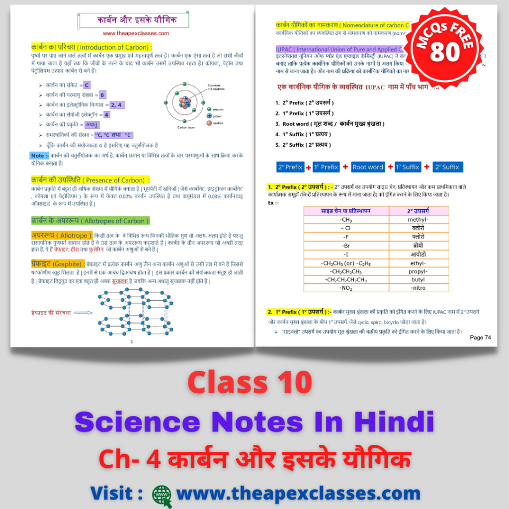 class 10 social science chapter 4 question answer in hindi