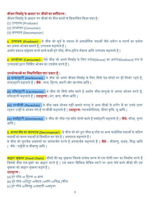 Class 10 Science Chapter-15 Notes In Hindi हमारा पर्यावरण - Image 2