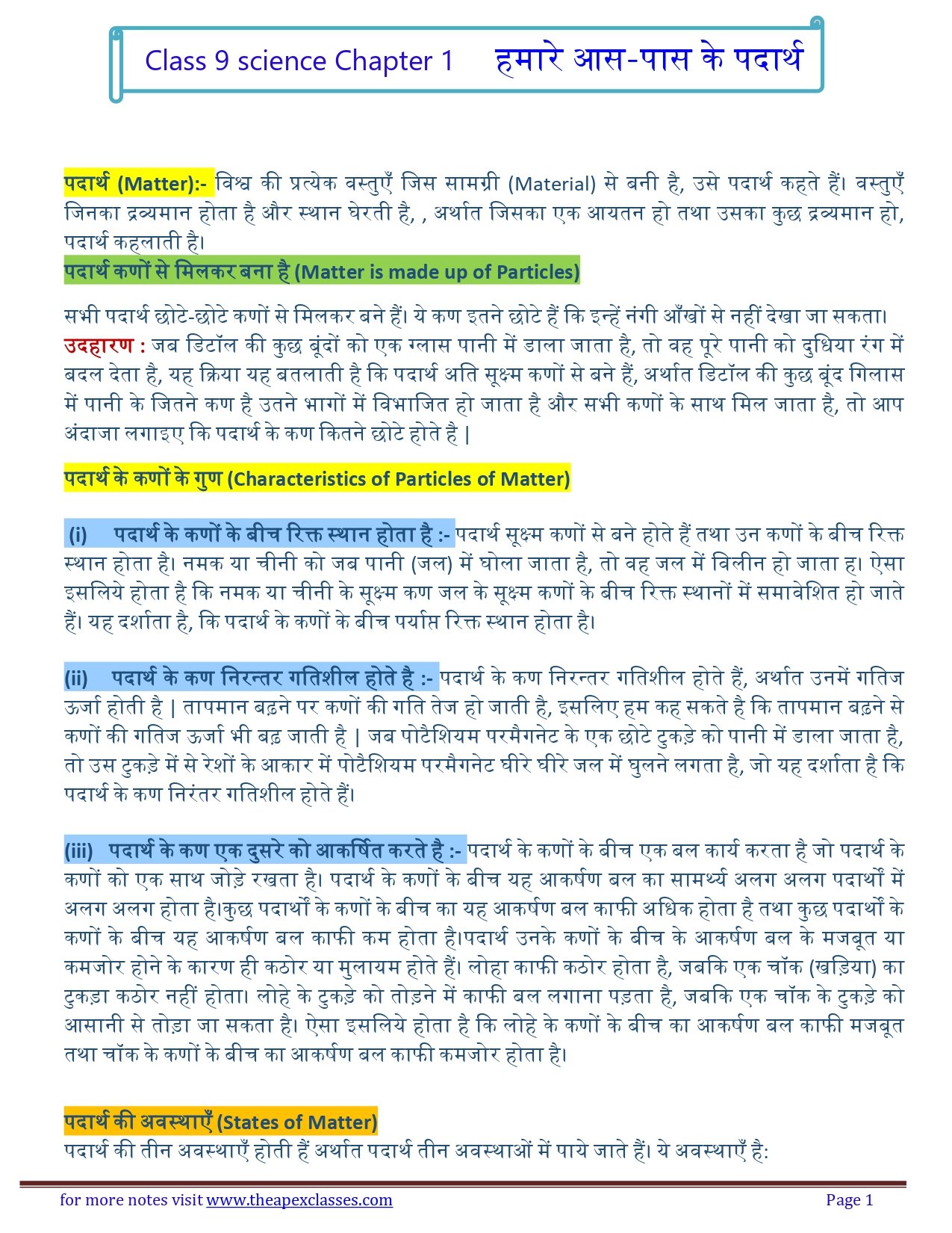 Class 9 Science Chapter-1 Notes In Hindi हमारे आसपास के पदार्थ - APEX