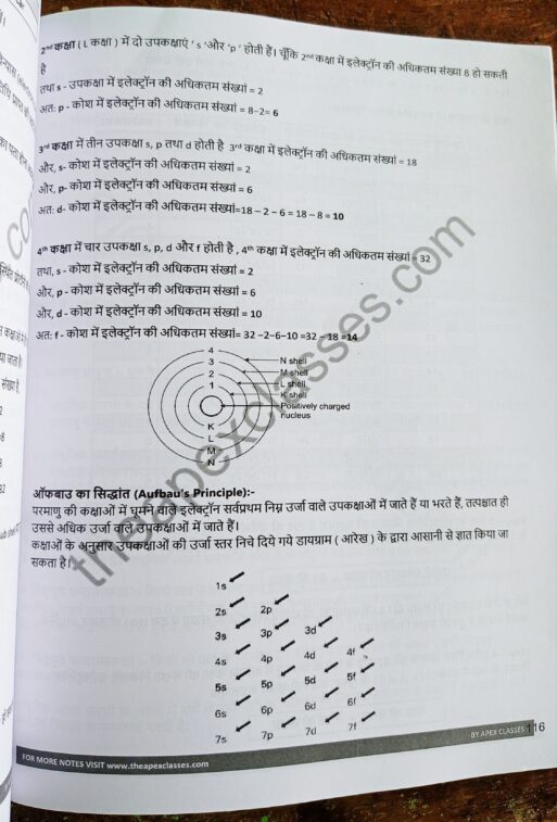 Class 10 Science Chemistry Notes In Hindi - Image 7
