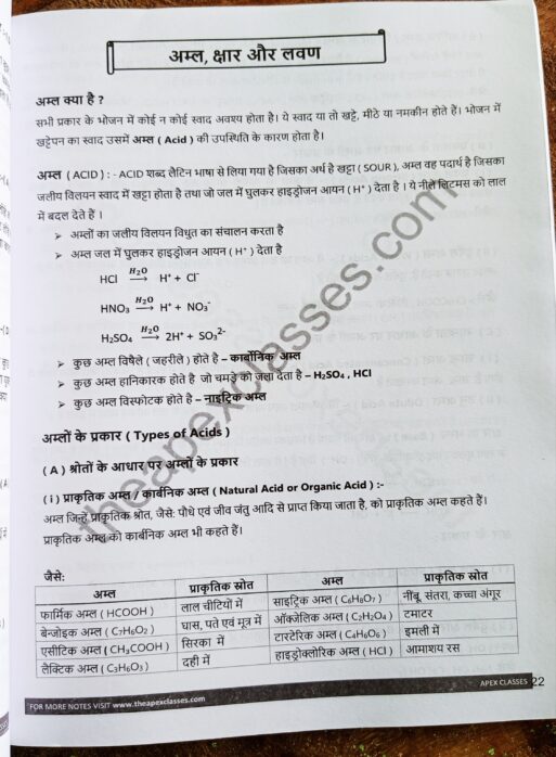 Class 10 Science Chemistry Notes In Hindi - Image 8
