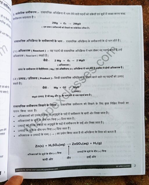 Class 10 Science Chemistry Notes In Hindi - Image 5