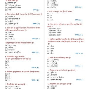 Class 10 Science MCQs in Hindi pdf