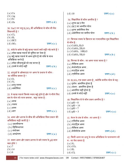 Class 10 Science MCQs in Hindi pdf - Image 3