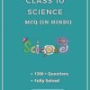 Class 10 science MCQs In Hindi