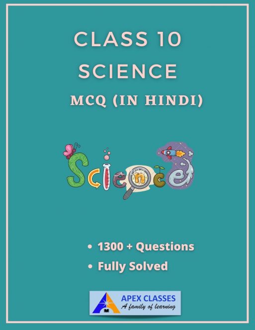 Class 10 science MCQs In Hindi
