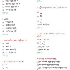 Class 9 Math MCQs in Hindi