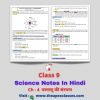 class 9 science notes in hindi