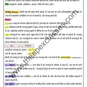 Class 9 Science Chemistry ( Notes + MCQs + Subjective ) In Hindi