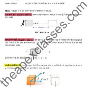 Class 9 Science Physics Notes In Hindi