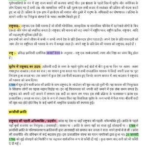 Class 10 SST Notes In Hindi