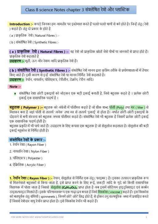Class 8 Science Notes Chapter – 3