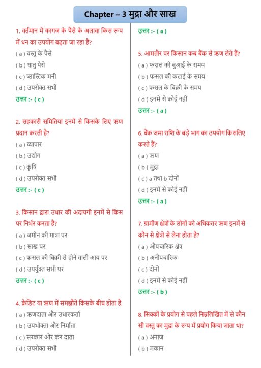 Class 10 SST All Subjects MCQs PDF in Hindi - Image 5