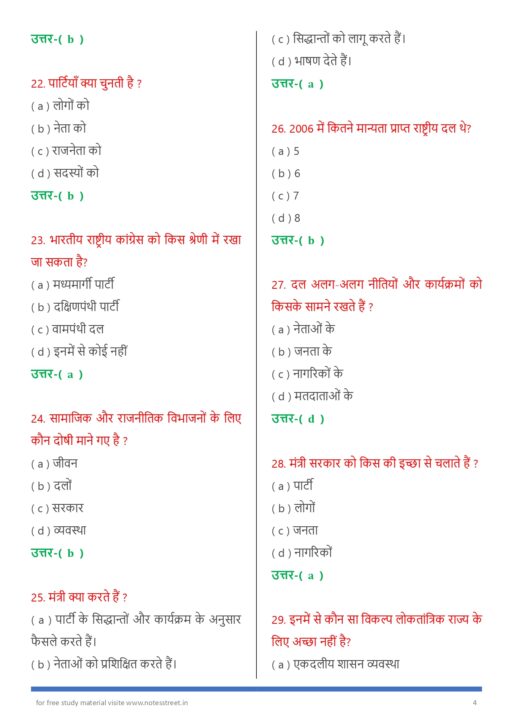 Class 10 SST All Subjects MCQs PDF in Hindi - Image 7