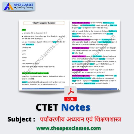 CTET पर्यावरणीय अध्ययन एवं शिक्षणशास्त्र Notes PDF