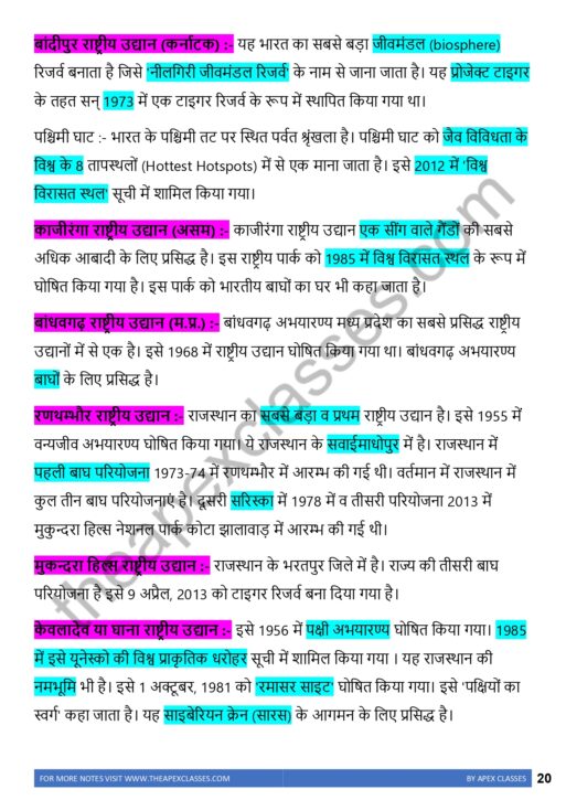 CTET पर्यावरणीय अध्ययन एवं शिक्षणशास्त्र Notes PDF - Image 2