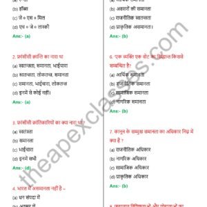 NCERT Class 11 Polity MCQs all Chapters in Hindi