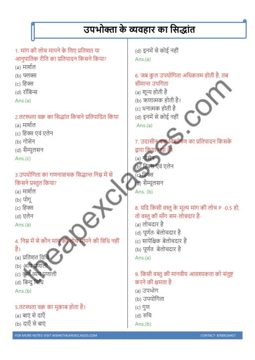 Class 12 Economics MCQs all Chapters in Hindi - Image 2