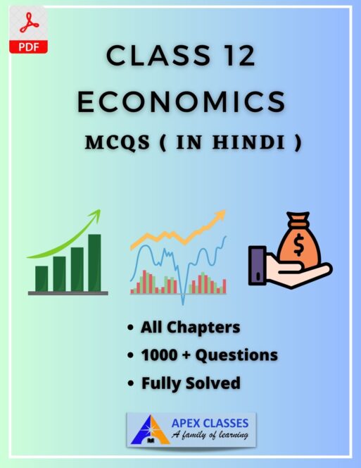 Class 12 Economics MCQs All Chapters In Hindi – APEX CLASSES