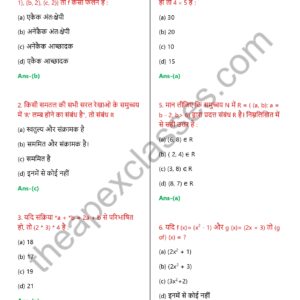 Class 12 Math MCQs all Chapters in Hindi