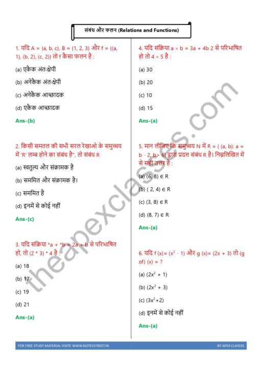 Class 12 Math MCQs all Chapters in Hindi - Image 2