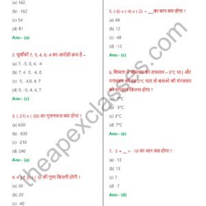 NCERT Class 7 Math MCQs all Chapters in hindi