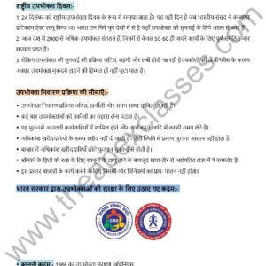 NCERT Class 10 SST Notes In Hindi PDF