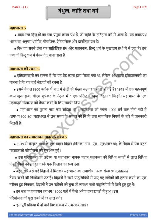 Class 12 History Notes In Hindi PDF - Image 3