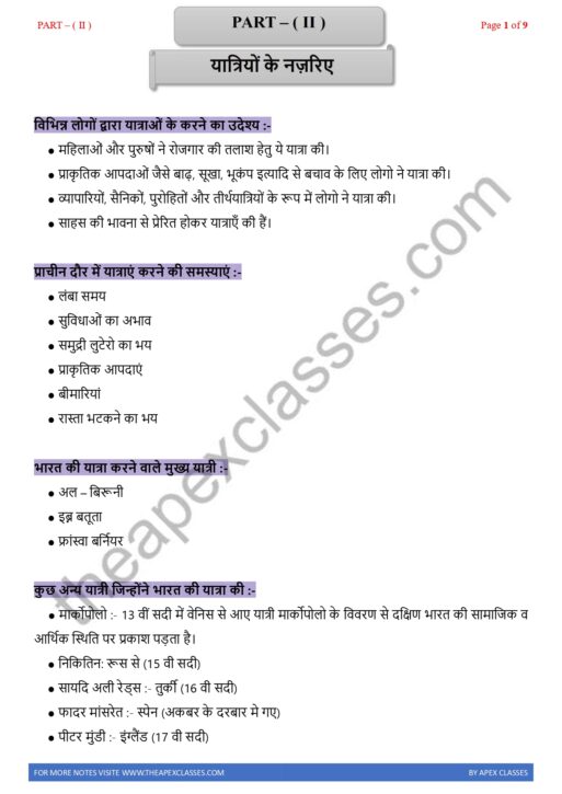 Class 12 History Notes In Hindi PDF - Image 4