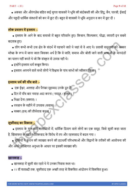 Class 12 History Notes In Hindi PDF – APEX CLASSES