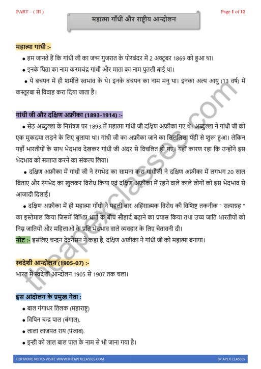 Class 12 History Notes In Hindi PDF - Image 7