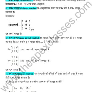 Class 12 Math Notes In Hindi PDF