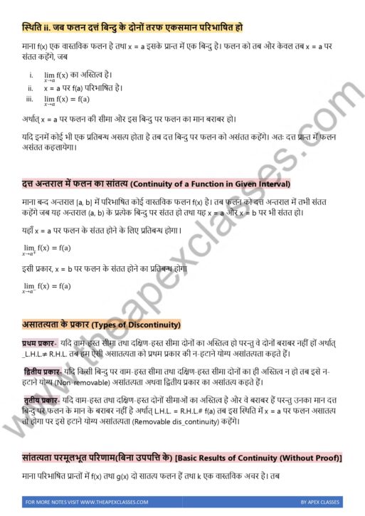 Class 12 Math Notes In Hindi PDF - Image 3