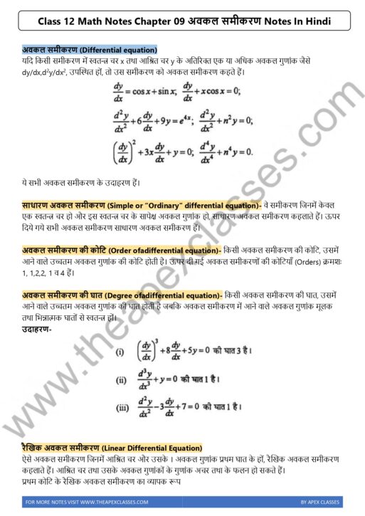 Class 12 Math Notes In Hindi PDF - Image 5