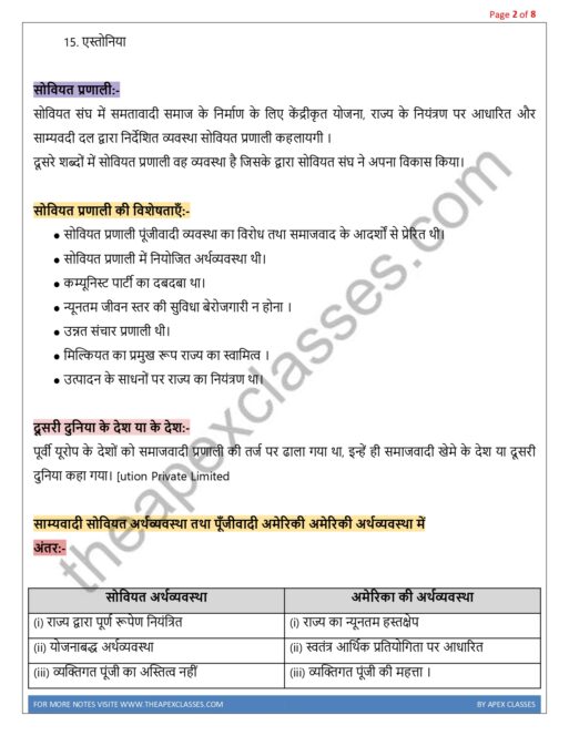 Class 12 Political Notes In Hindi PDF - Image 2