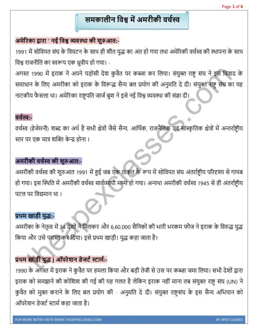 Class 12 Political Notes In Hindi PDF - Image 3