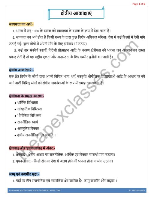 Class 12 Political Notes In Hindi PDF - Image 6