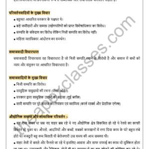 NCERT Class 9 SST Notes In Hindi PDF