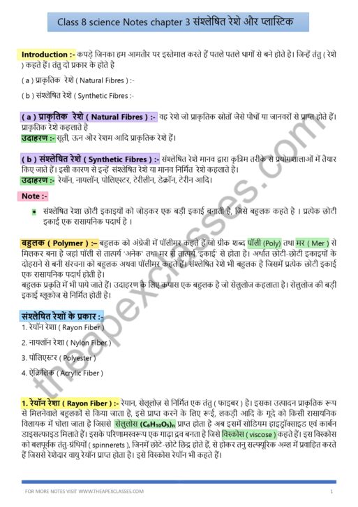 Class 8 Science Notes + MCQs In Hindi PDF - Image 3