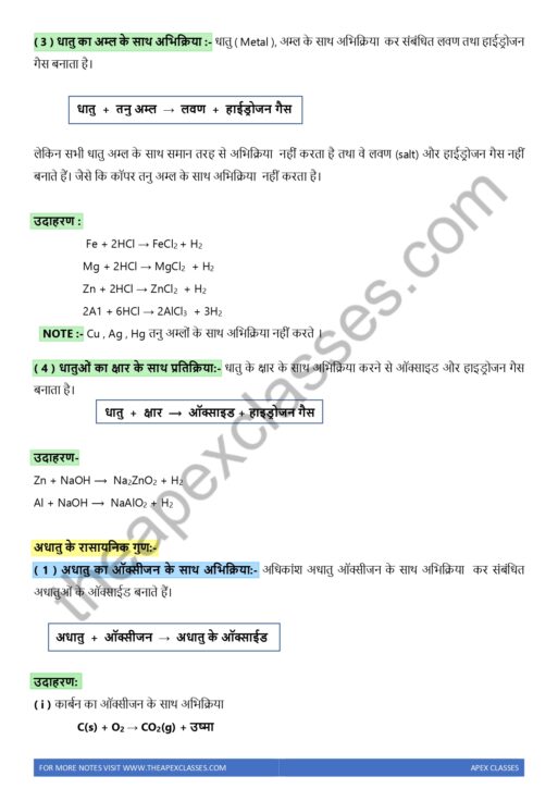 Class 8 Science Notes + MCQs In Hindi PDF - Image 4