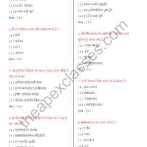 Class 12 Sociology MCQs in Hindi All Chapters PDF