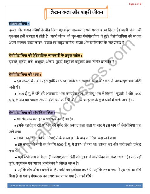 Class 11 History Notes In Hindi PDF ( All Chapters ) - Image 4