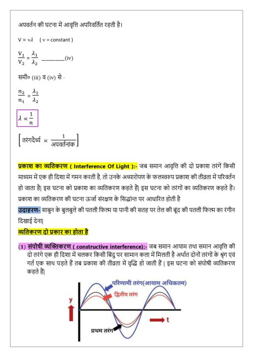Class 12 Physics Notes In Hindi PDF ( All Chapters ) - Image 5